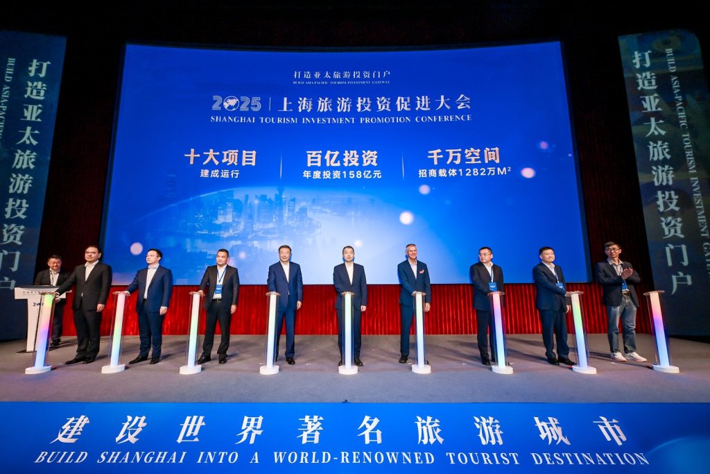 上海旅游投资促进大会举行：发布招商投资蓝图，6个重点项目签约