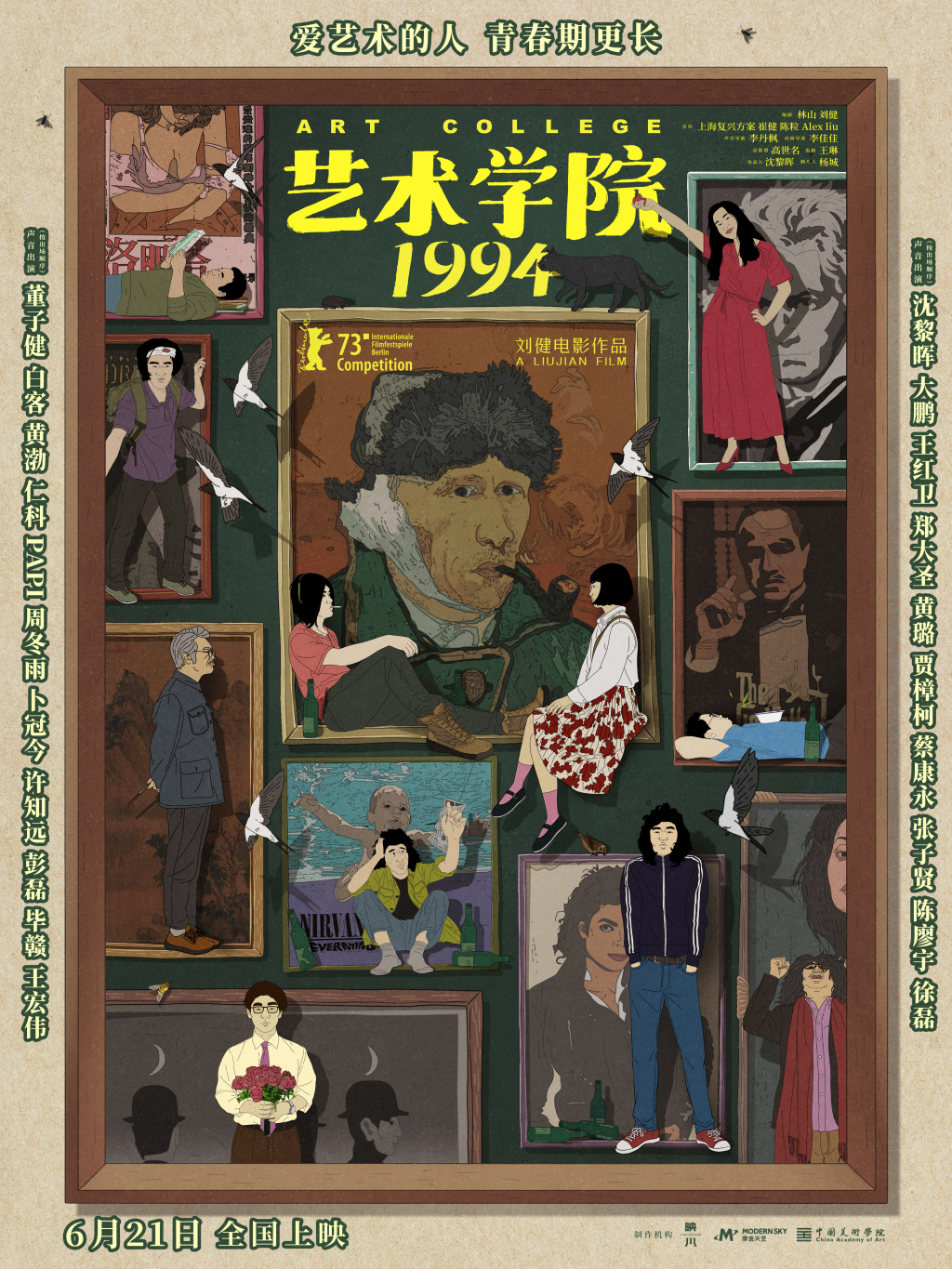 5分钟前:情感分析-首映｜《艺术学院1994》致敬“自由成长的勇敢与生命力”