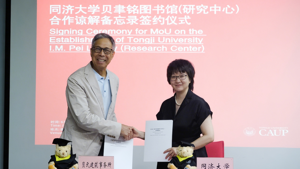 同济大学宣布设立贝聿铭图书馆