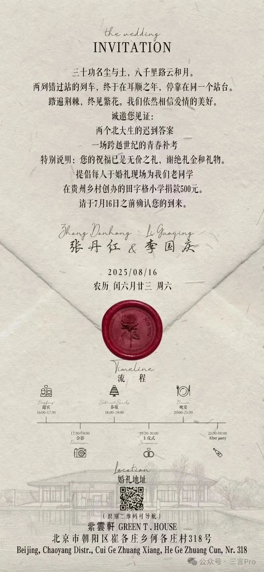 言短意长｜“李国庆将再婚”本不应该成为新闻