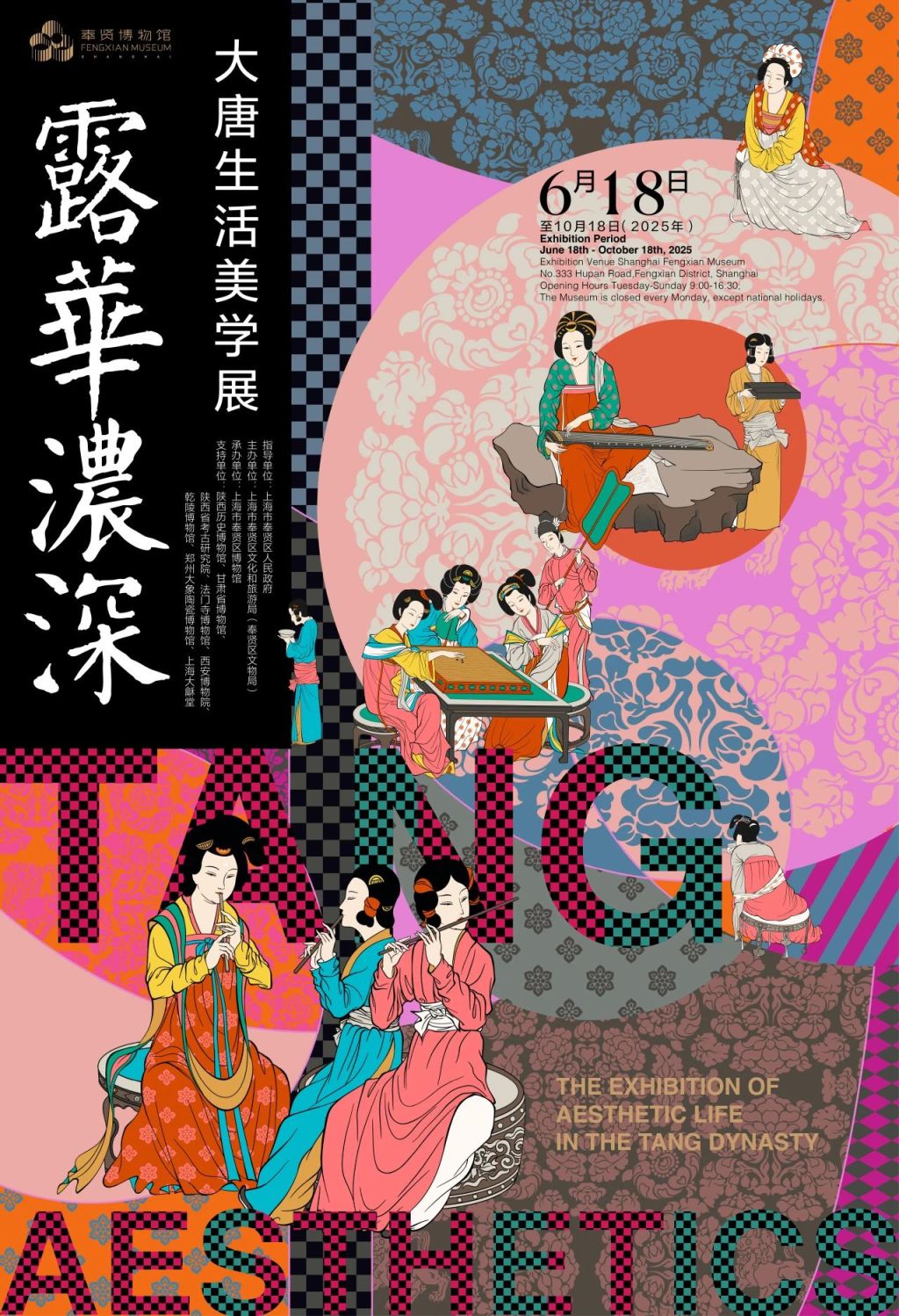 奉贤博物馆诗剧《看尽长安花》展示大唐生活美学