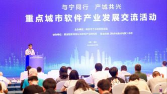 五大名城南京“论剑”：人工智能时代，软件产业如何转型？
