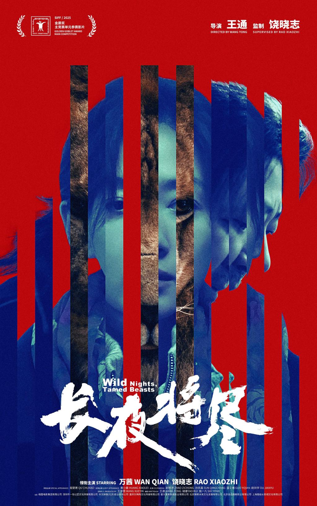 金爵奖参赛片《长夜将尽》:万茜演“杀手”,饶晓志当演员 第2张 金爵奖参赛片《长夜将尽》:万茜演“杀手”,饶晓志当演员 第2张