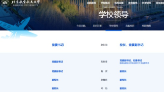 北航，迎来新副校长