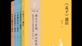 文化融聚科技，經典貫通古今——中華經典通識第四輯出版