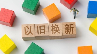 广西宣布：6月20日之后，暂停消费品以旧换新补贴，具体恢复时间以官方公告为准