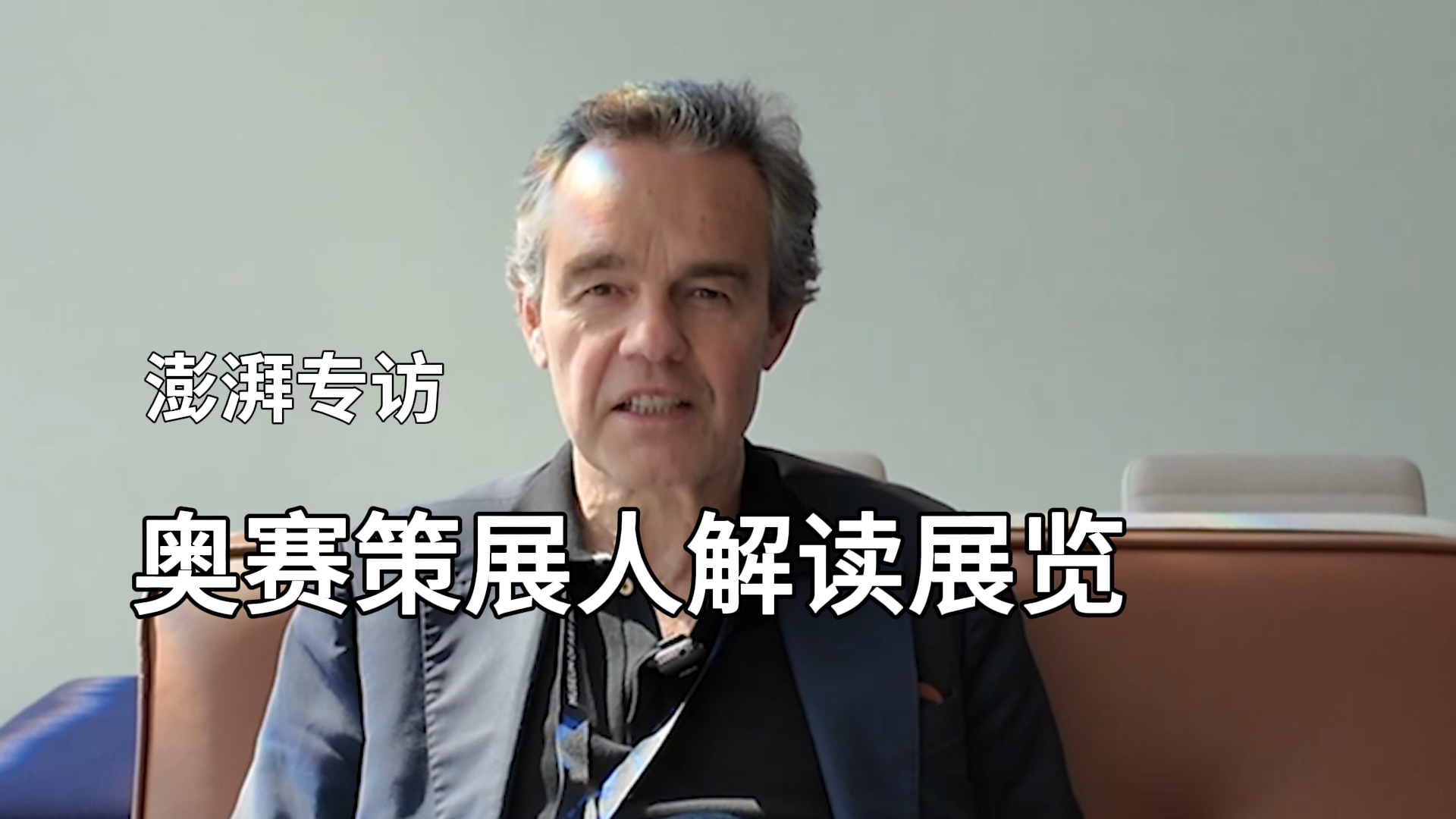 法國策展人談奧賽上海大展亮點