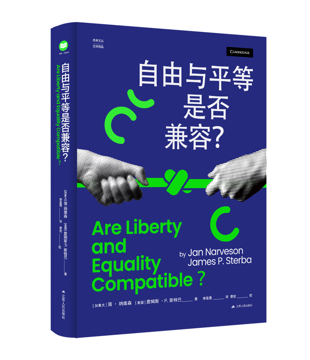 消极自由能否导出福利权？——评《自由与平等是否兼容》