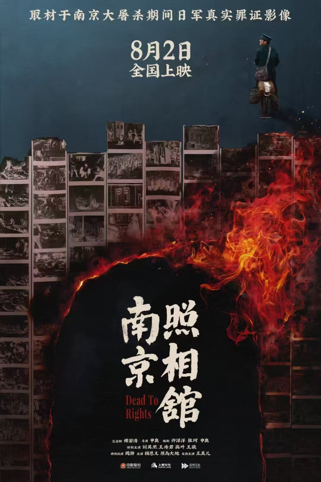 新片｜《南京照相馆》定档8月2日，刘昊然、王传君主演