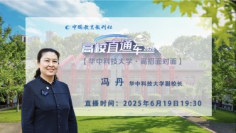 直播預(yù)告 | 高校直通車·招生季：華中科技大學(xué)