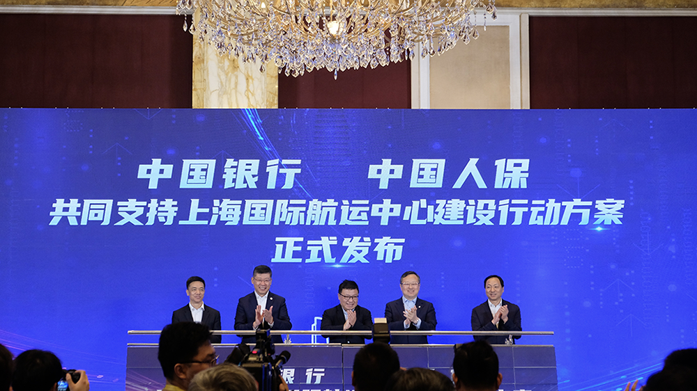 中国银行与中国人保联合发布《共同支持上海国际航运中心建设行动方案》