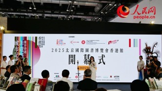 北京图博会香港馆开幕：多项非遗亮相展现传承创新