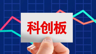 科創板改革再深化！券商：將打造更具包容性“制度試驗田”