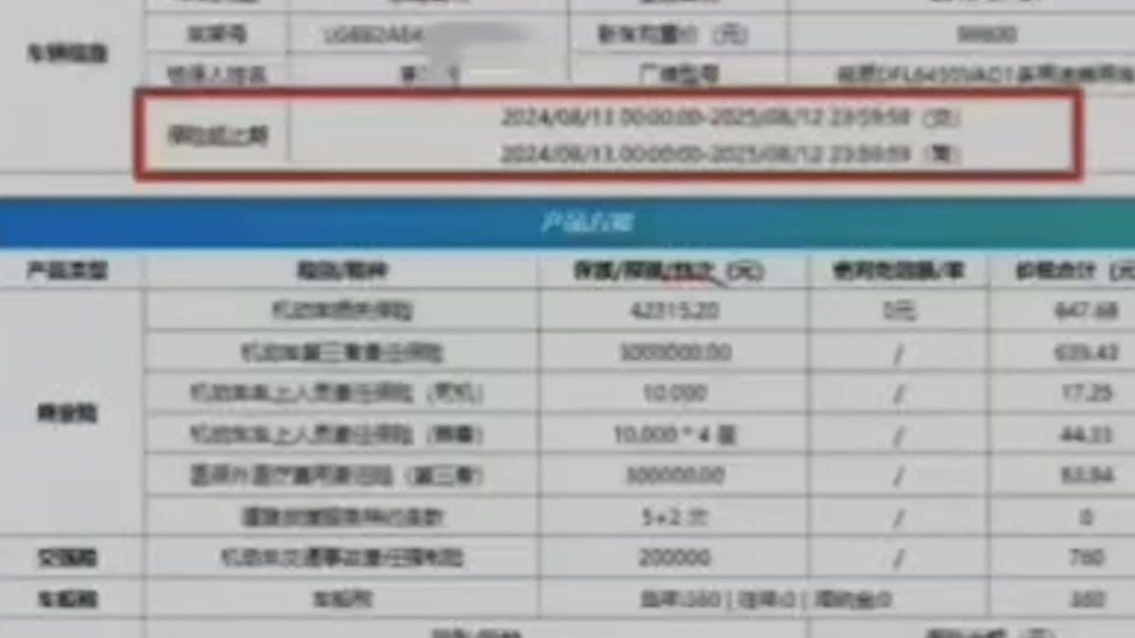 交通肇事需賠300萬車主理賠發現保單為假，行業協會回應