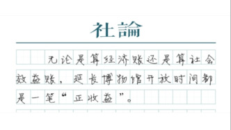 【社论】希望更多的博物馆能周一开馆