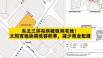 東北三環(huán)擬供臨鐵純宅地
