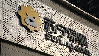 苏宁易购拟4元出售4家家乐福子公司：公司重心聚焦家电3C，预计增利5.72亿元