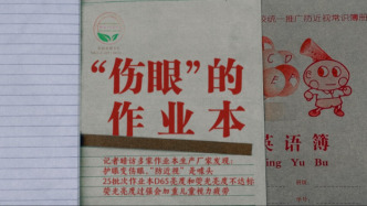 澎湃回聲｜“瑪麗文化”作業(yè)本新品牌方回應：被曝光產(chǎn)品系原品牌方的庫存