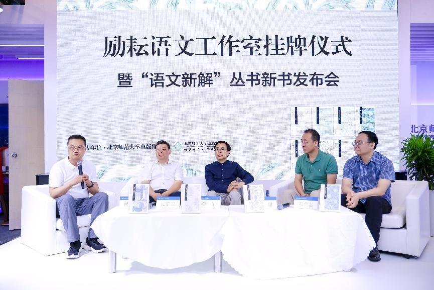 “语文新解”丛书正式发布，由北师大教授过常宝主编 第2张