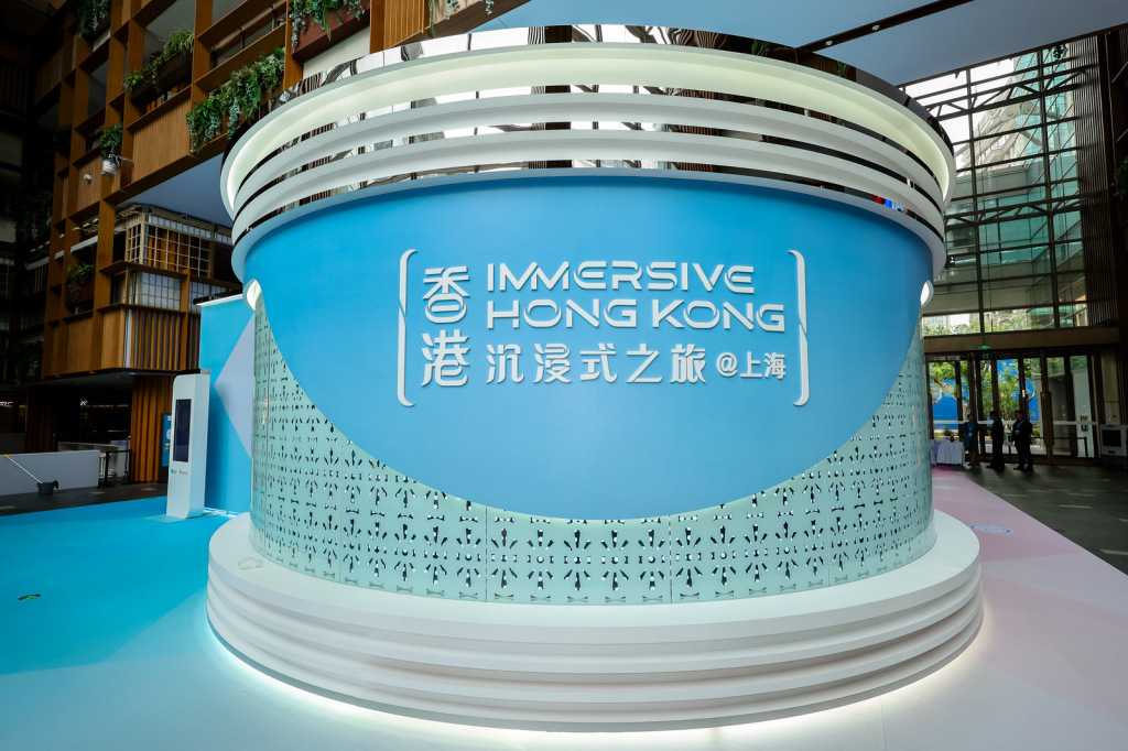 “香港─沉浸式之旅”巡回展览在上海举行