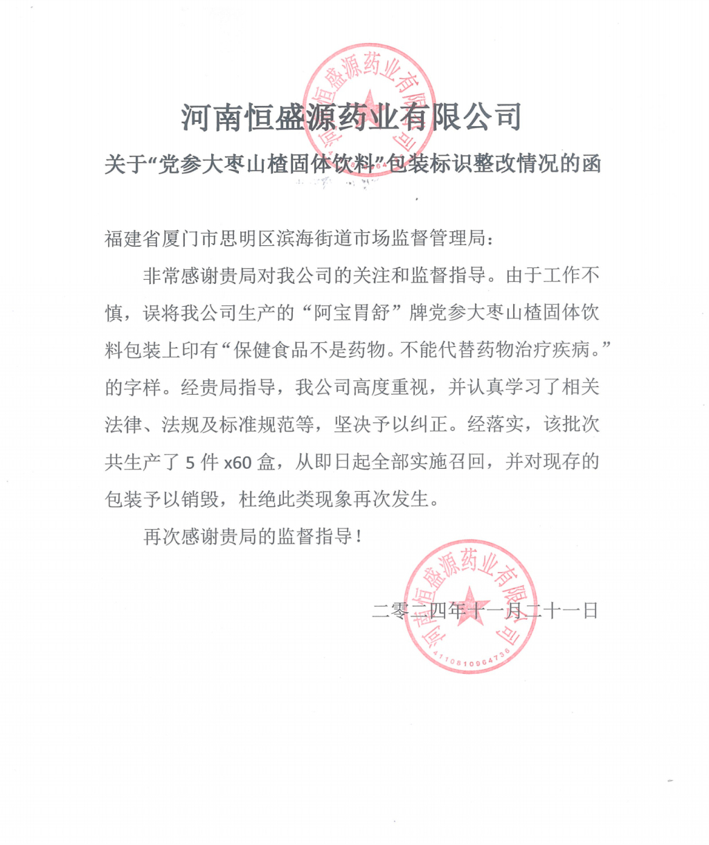 澎湃追踪｜网红“啊宝”被指固体饮料当胃药售卖追踪：每盒进货5元卖228元