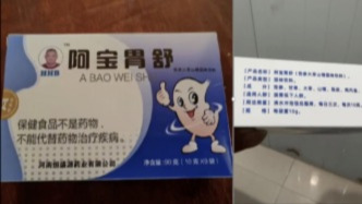澎湃追踪｜网红“啊宝”被指固体饮料当胃药售卖：每盒进货5元卖228元