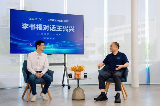 李书福对话王兴兴：AI时代需要怎样的人才