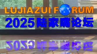 在2025陸家嘴論壇，看到金融科技融合的上海方案