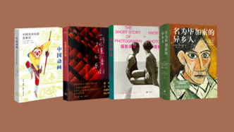 6月艺术研究联合书单｜名为毕加索的异乡人