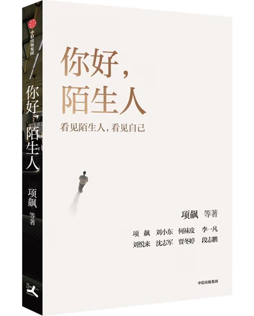 项飙：生活变得透明而不透气，是和公共的抽象化联系在一起的