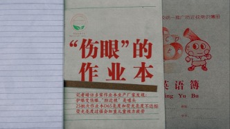 光明網評“護眼本”成“傷眼本”：得確保國家標準能落地