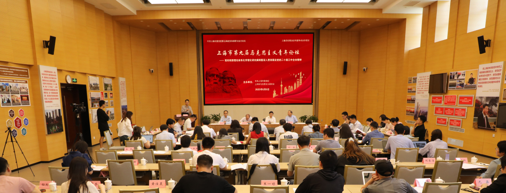 推进党的创新理论体系化学理化——上海市第九届马克思主义青年论坛综述