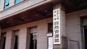 自然資源部：國土調查是例行體檢，不能直接作為管理依據