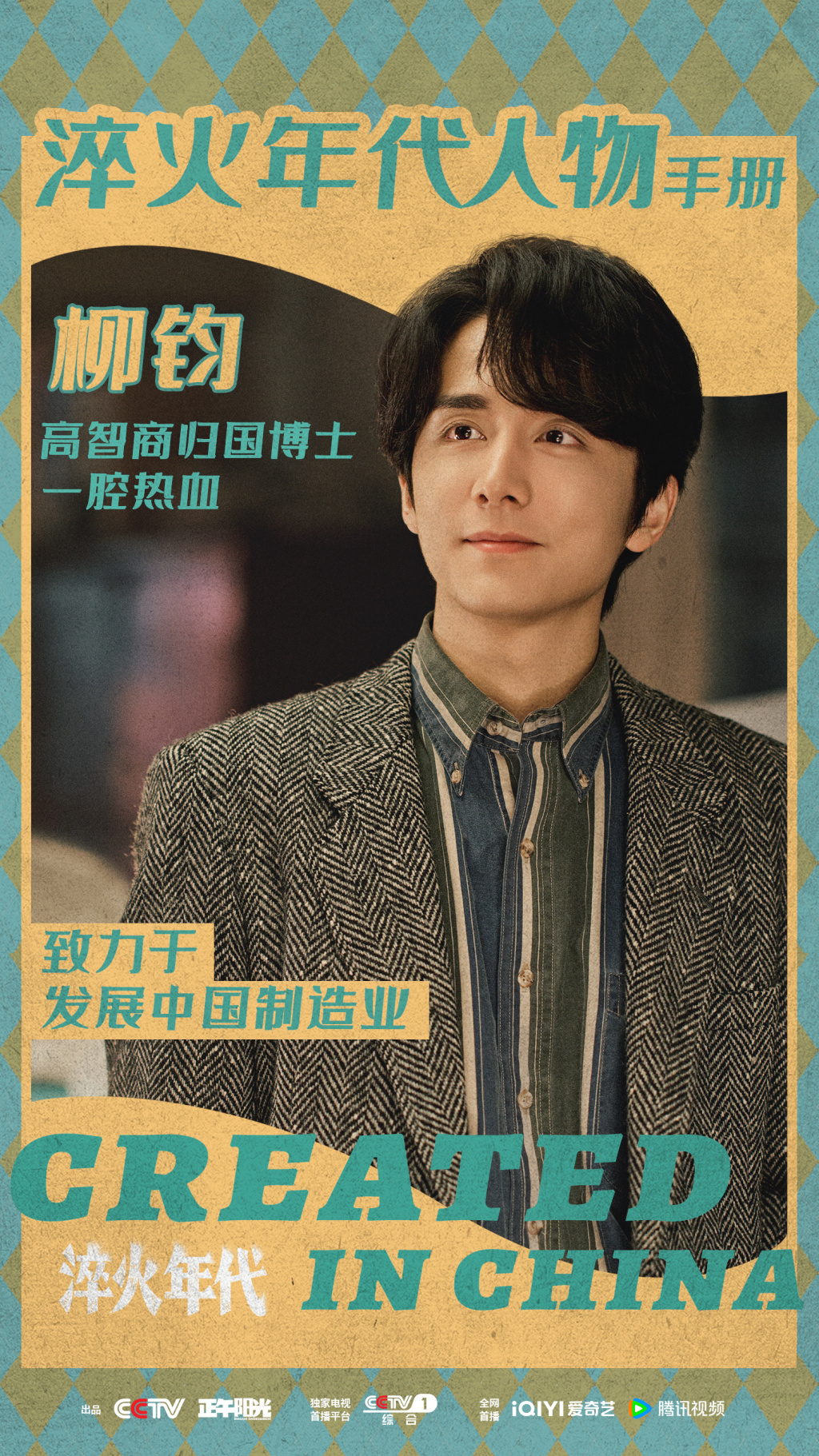 第一集｜在淬火年代，迎难而上焕羽新生