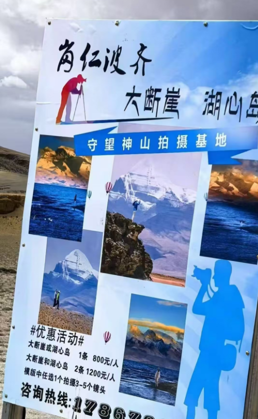 普兰县通报“冈仁波齐大断崖拍摄收费800元”：系企业违规收费，责令停止