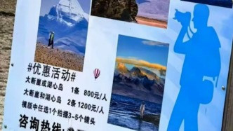 冈仁波齐大断崖拍摄收费800元？普兰县：第三方企业违规收费