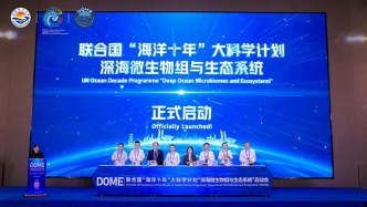 构建全球深海微生物资源库，联合国这项大科学计划全球总部设在上海