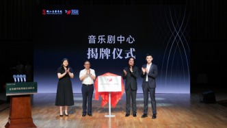 本土音乐剧热催生人才需求，浙江音乐学院音乐剧学院揭牌