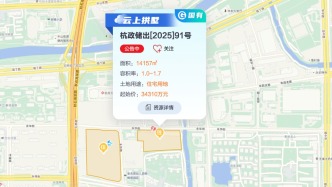 杭州掛牌2宗住宅用地，起始總價(jià)約15.23億元