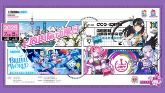 二次元的夏天！首屆上海國際動漫月將至，三大漫展會師聯(lián)動