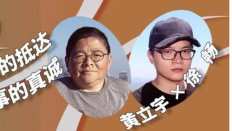 文学访谈 | 黄立宇 × 徐畅：意义的抵达和叙事的真诚