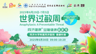 專家門診在線 | 2025年世界過敏周