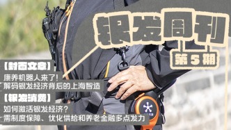 银发周刊｜机器人来了！