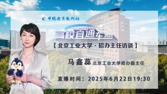 直播 | 高校直通車·招生季：北京工業大學