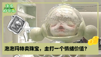 當(dāng)Labubu變成珠寶，你會(huì)買單嗎？｜澎友好會(huì)花