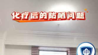 化療之后如何防曬？