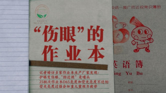 澎湃回声｜东莞跟进调查“伤眼”作业本：将加大学生用品抽查力度