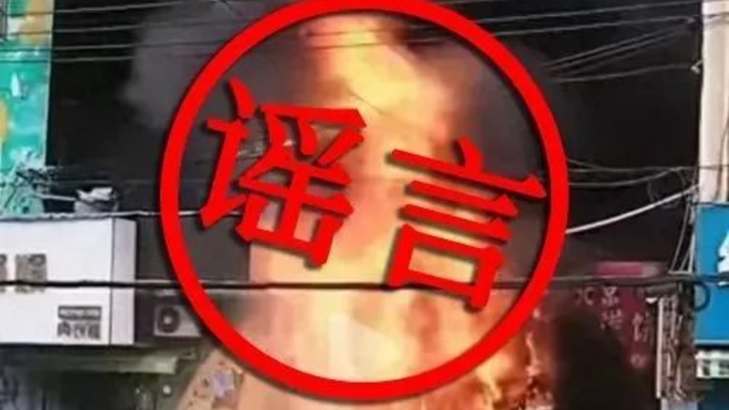 使用AI工具编造“幼儿园发生大火” 网络谣言,山东滕州一男子被处罚