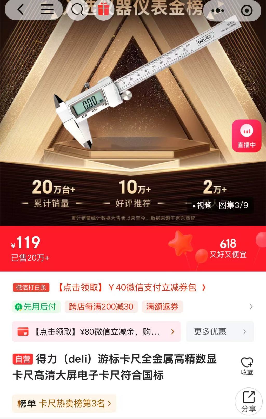 消费者指“得力”一型号显卡尺误差超过宣称应下架，品牌方回应：抽测合格