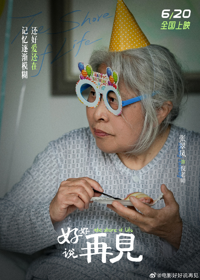 “一带一路”展映唯一国产片，《好好说再见》深入疗护病房